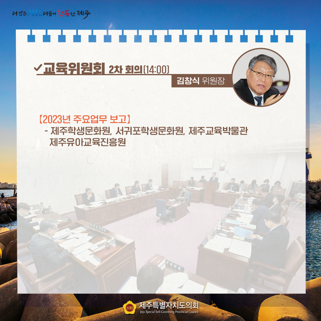 제413회 임시회 - 3.3일(금) 의사 일정