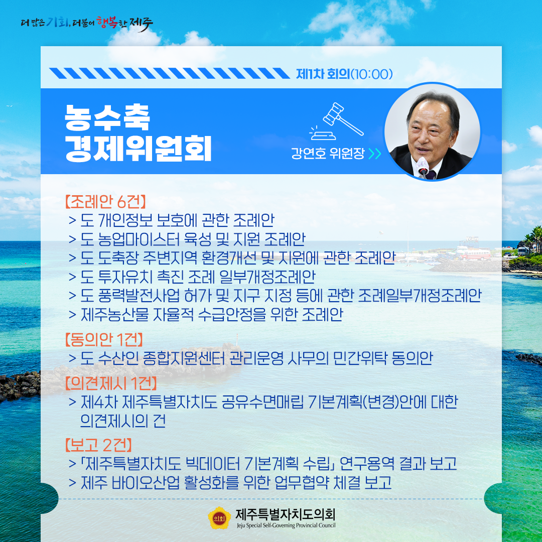 7월13일(목) 의사 일정