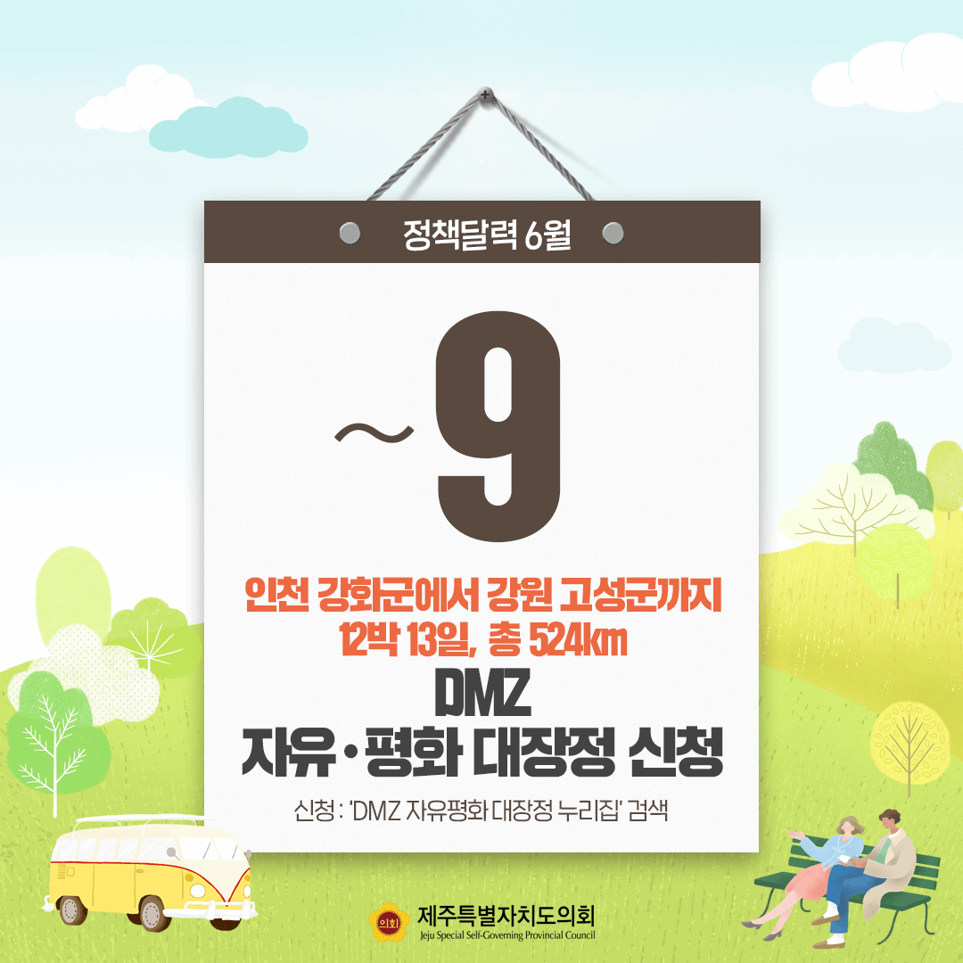 6월 정책달력