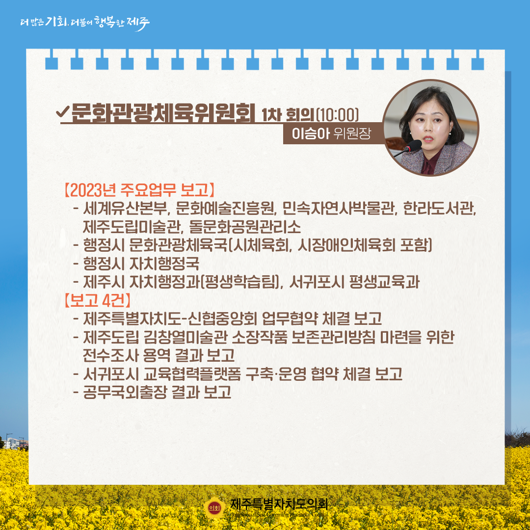 제413회 임시회 - 2.27일(월) 의사일정