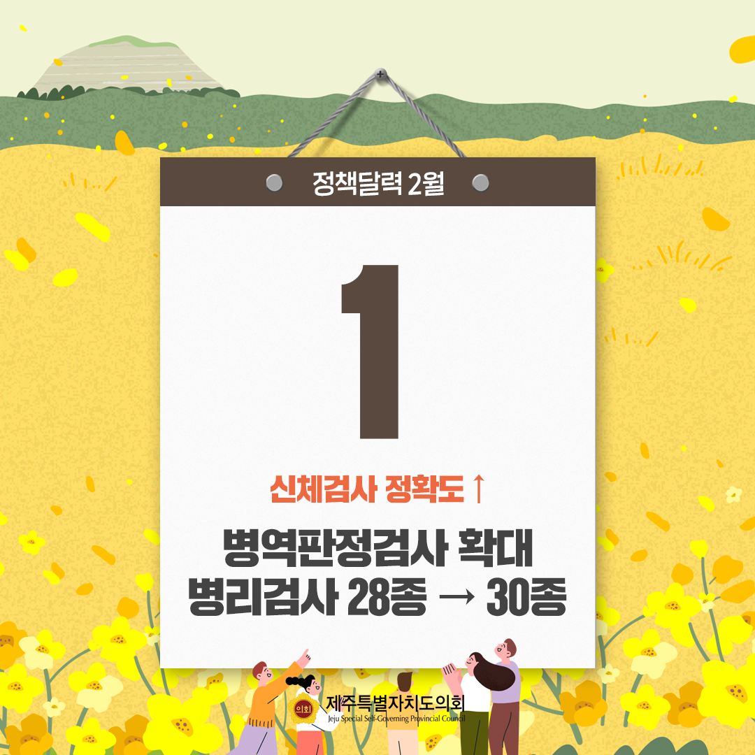 2023년 2월 정책달력