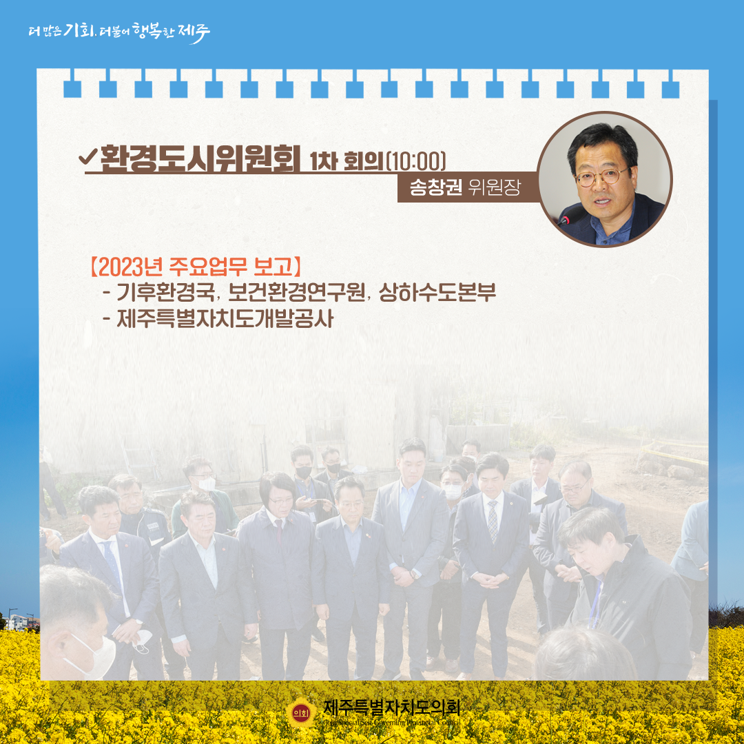 제413회 임시회 - 2.27일(월) 의사일정