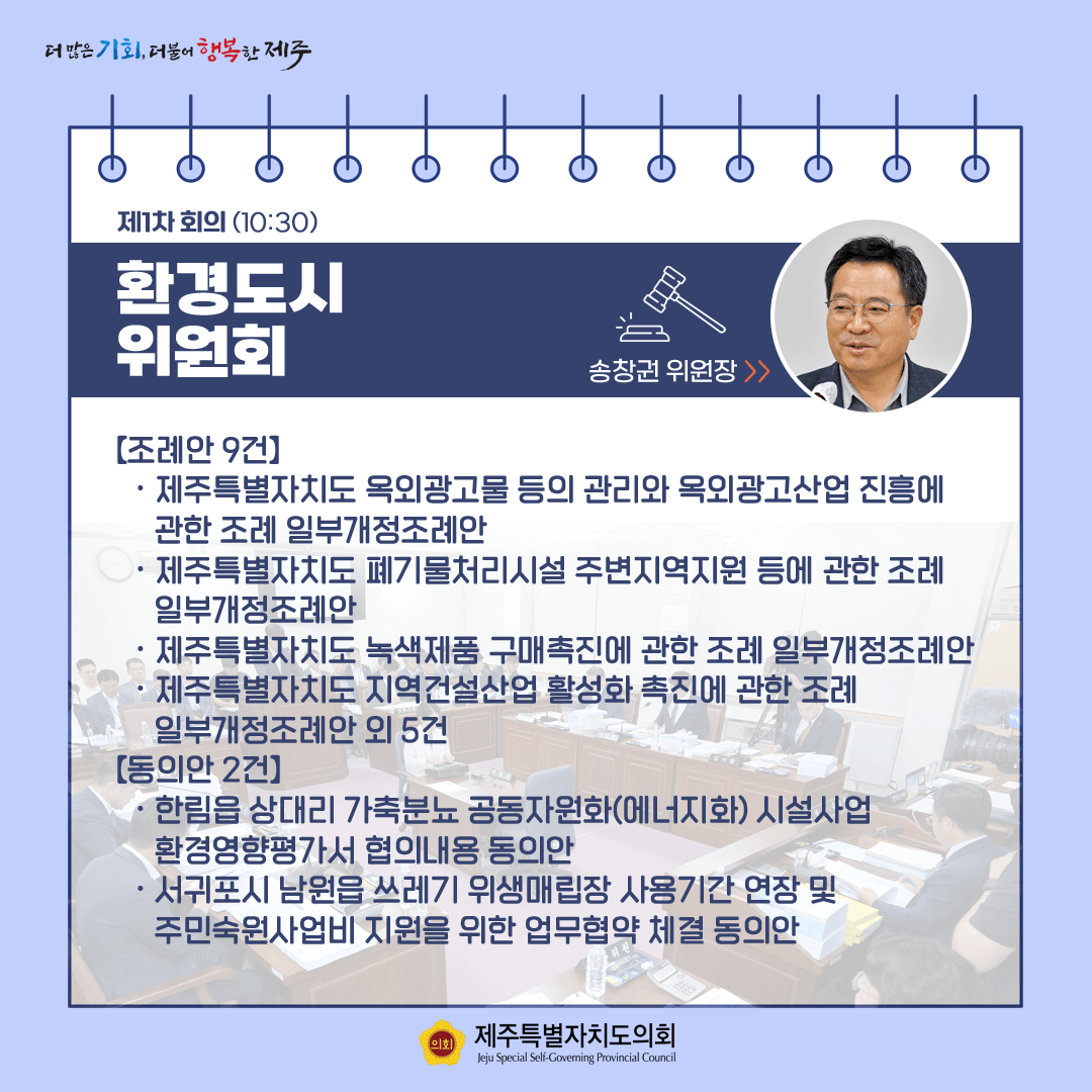 11월 16일 의사일정