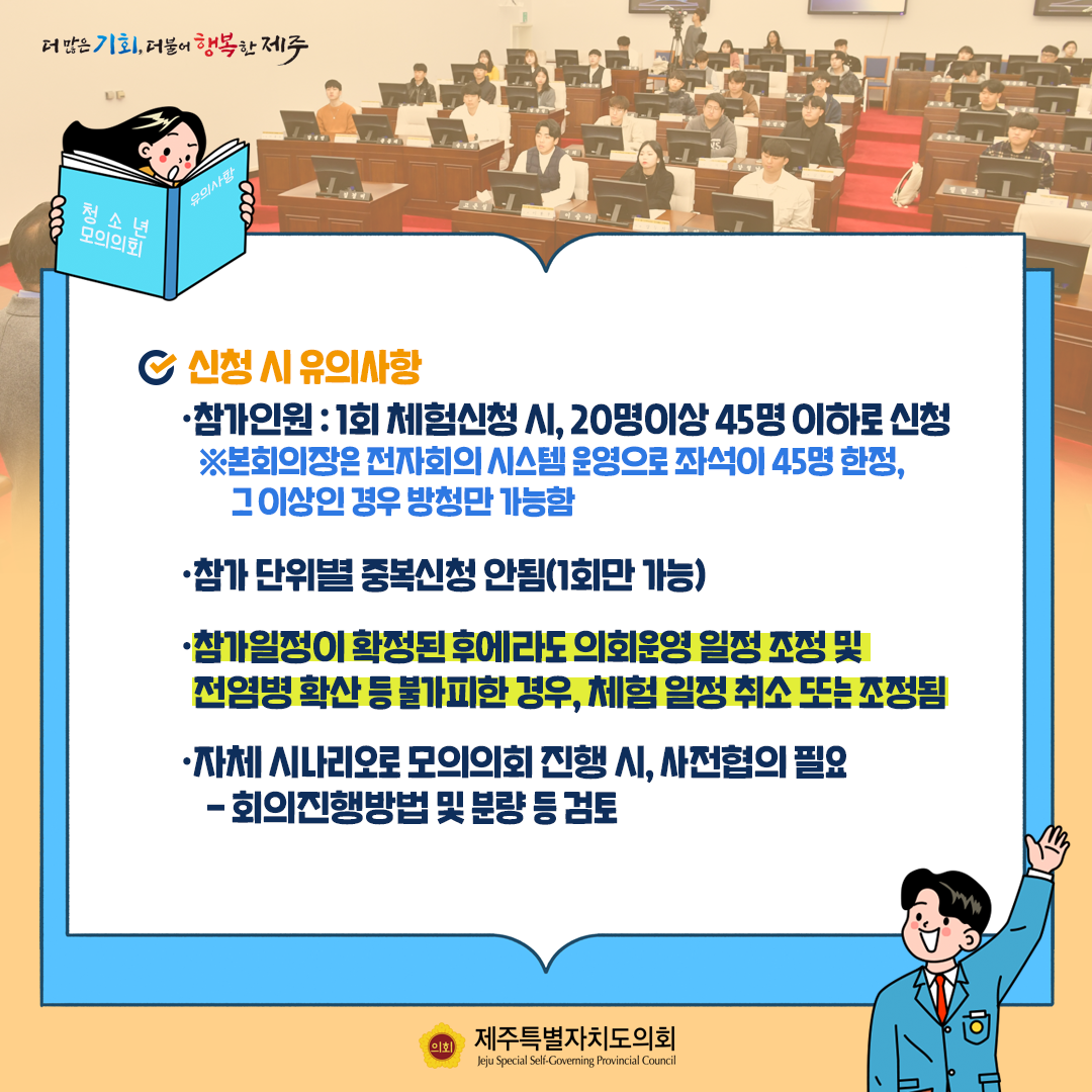 2023 청소년모의의회 의정체험 신청하세요^^