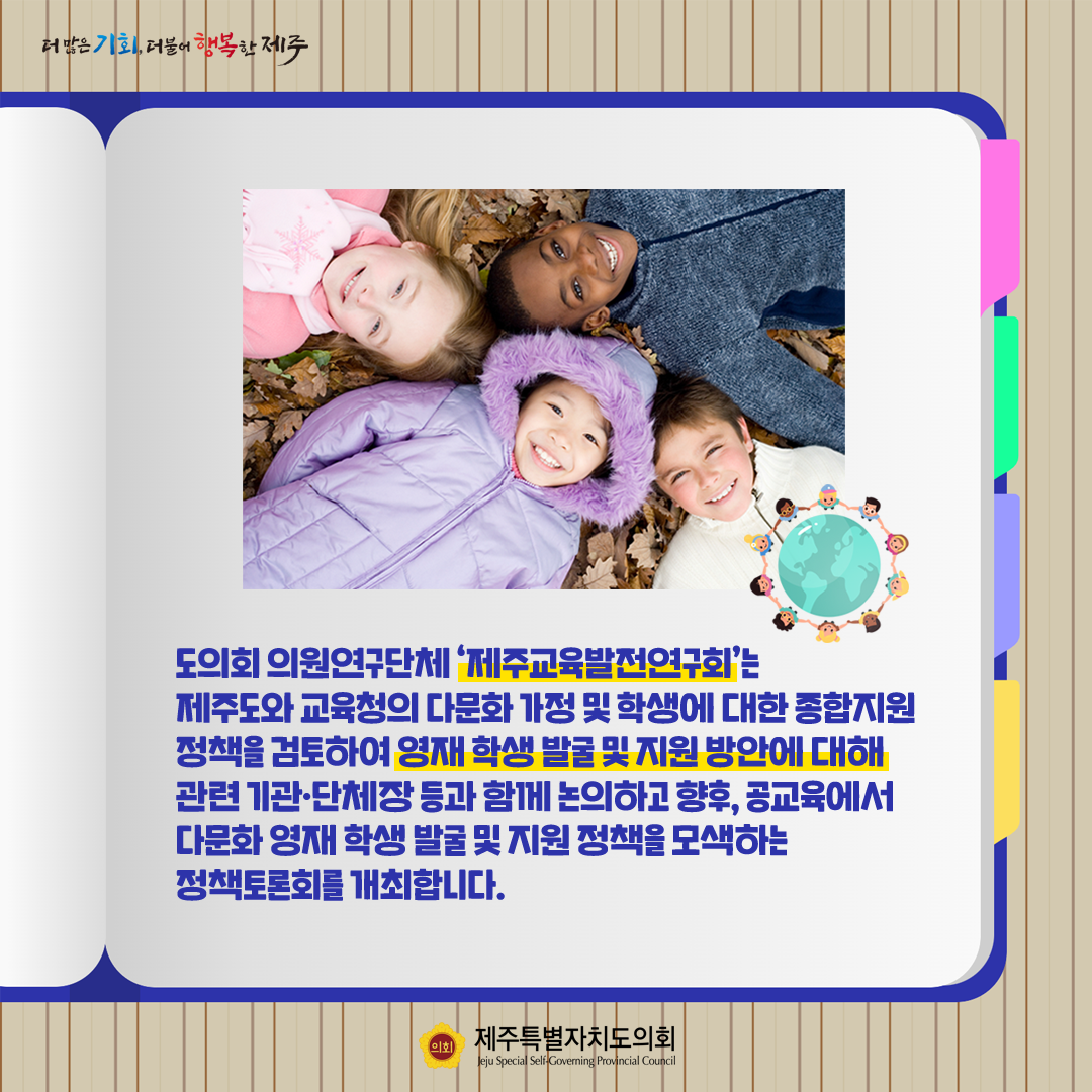다문화가정 및 학생 종합지원 정책토론회