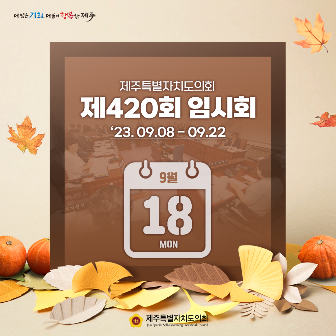 9월 18일(월) 의사 일정