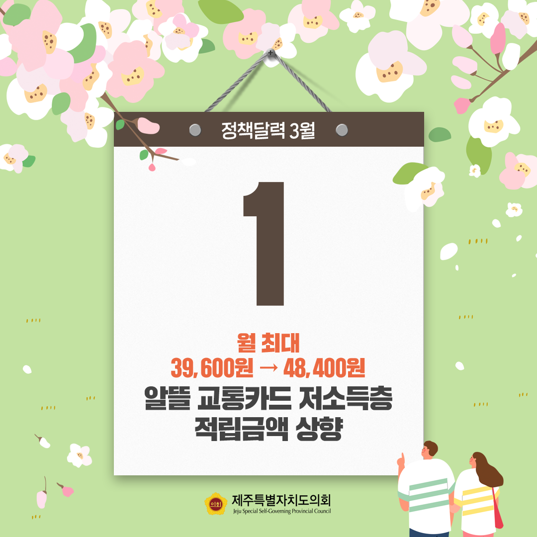 3월 정책달력