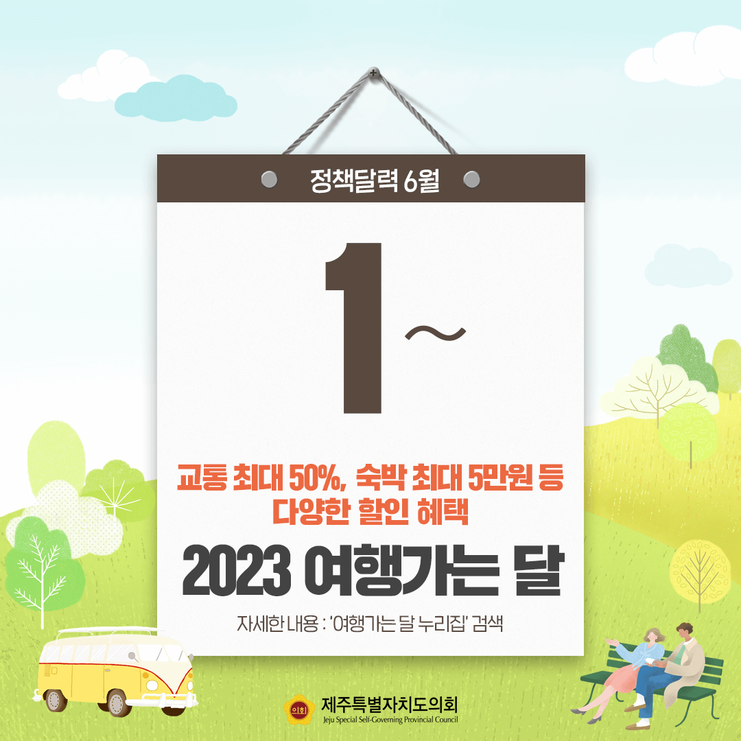 6월 정책달력