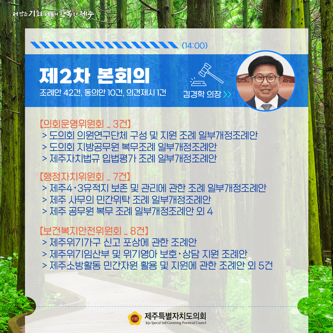 7월19일(수) 의사 일정