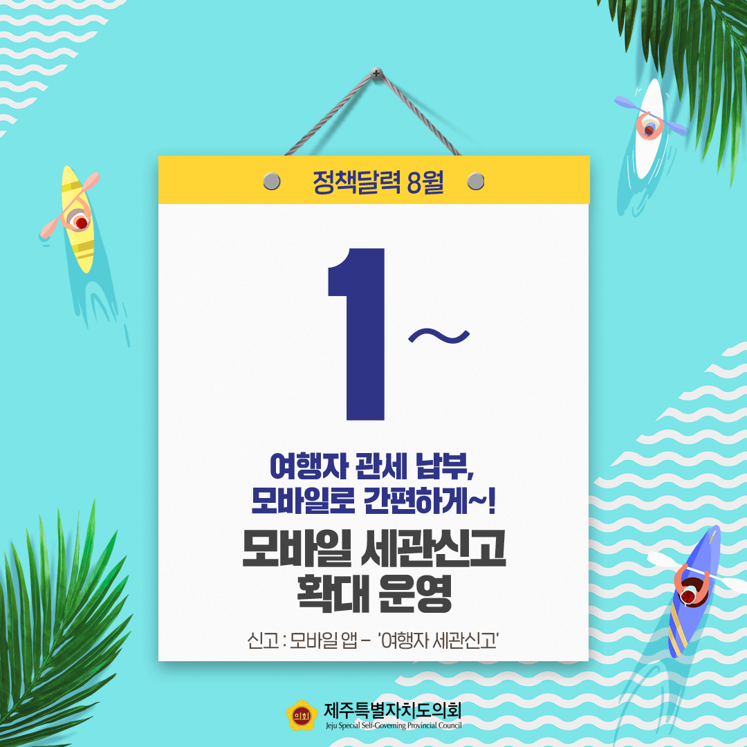8월 정책달력