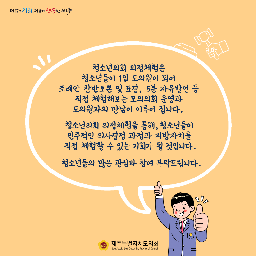 2023 청소년모의의회 의정체험 신청하세요^^