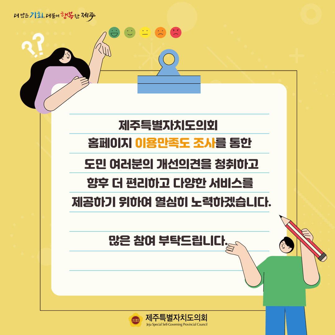 홈페이지 이용만족도 조사