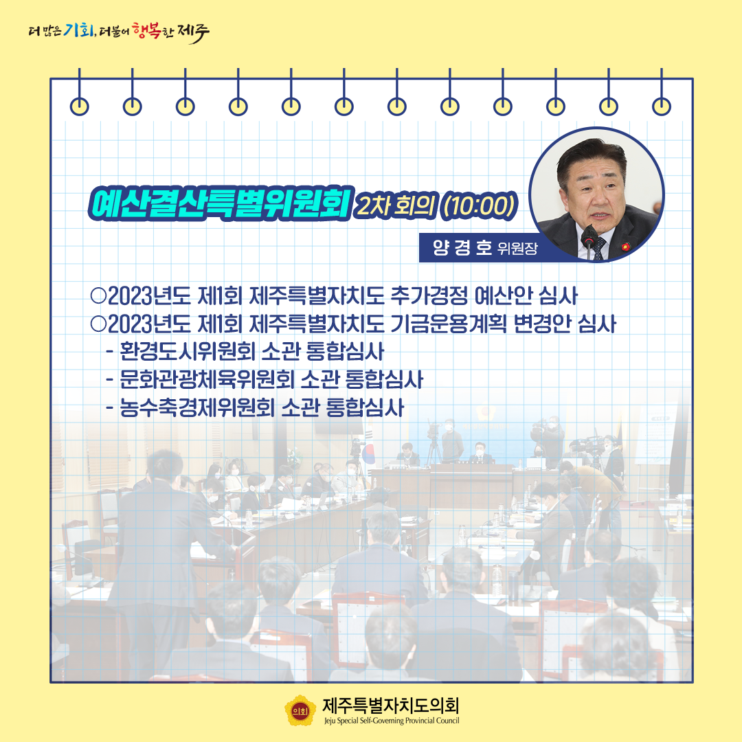 제416회 임시회_5월17일 의사일정