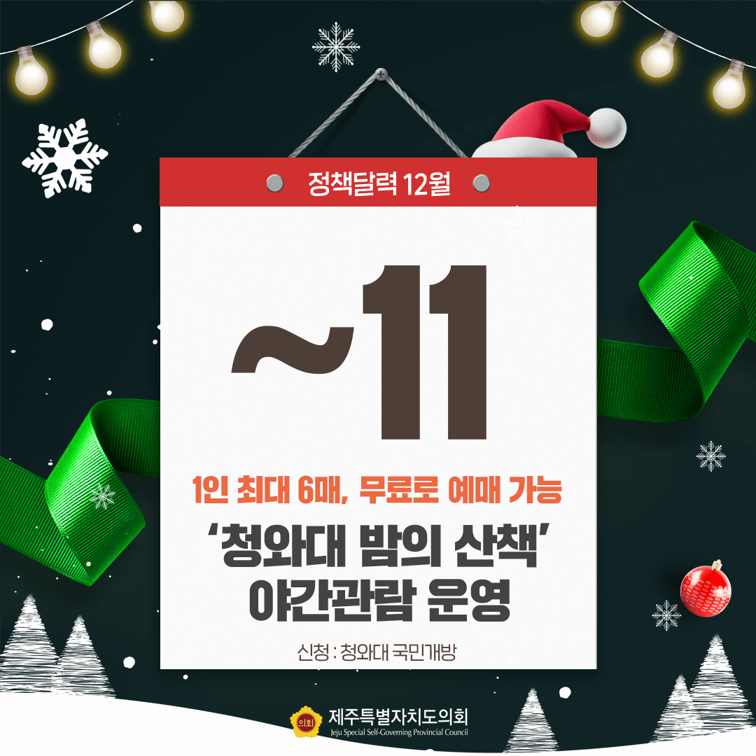 달라지는 12월 정책달력