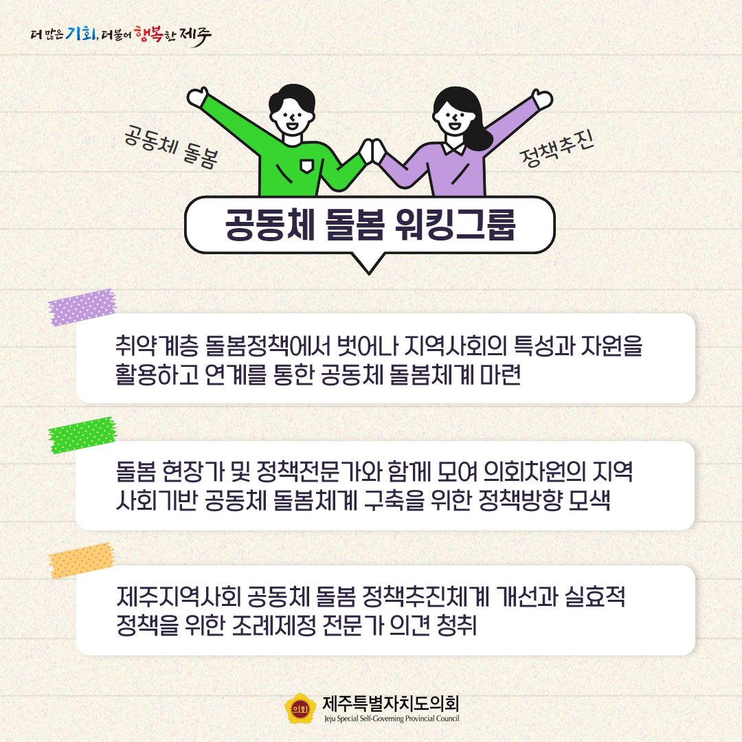 지역사회기반 공동체 돌봄 워킹그룹 토론회