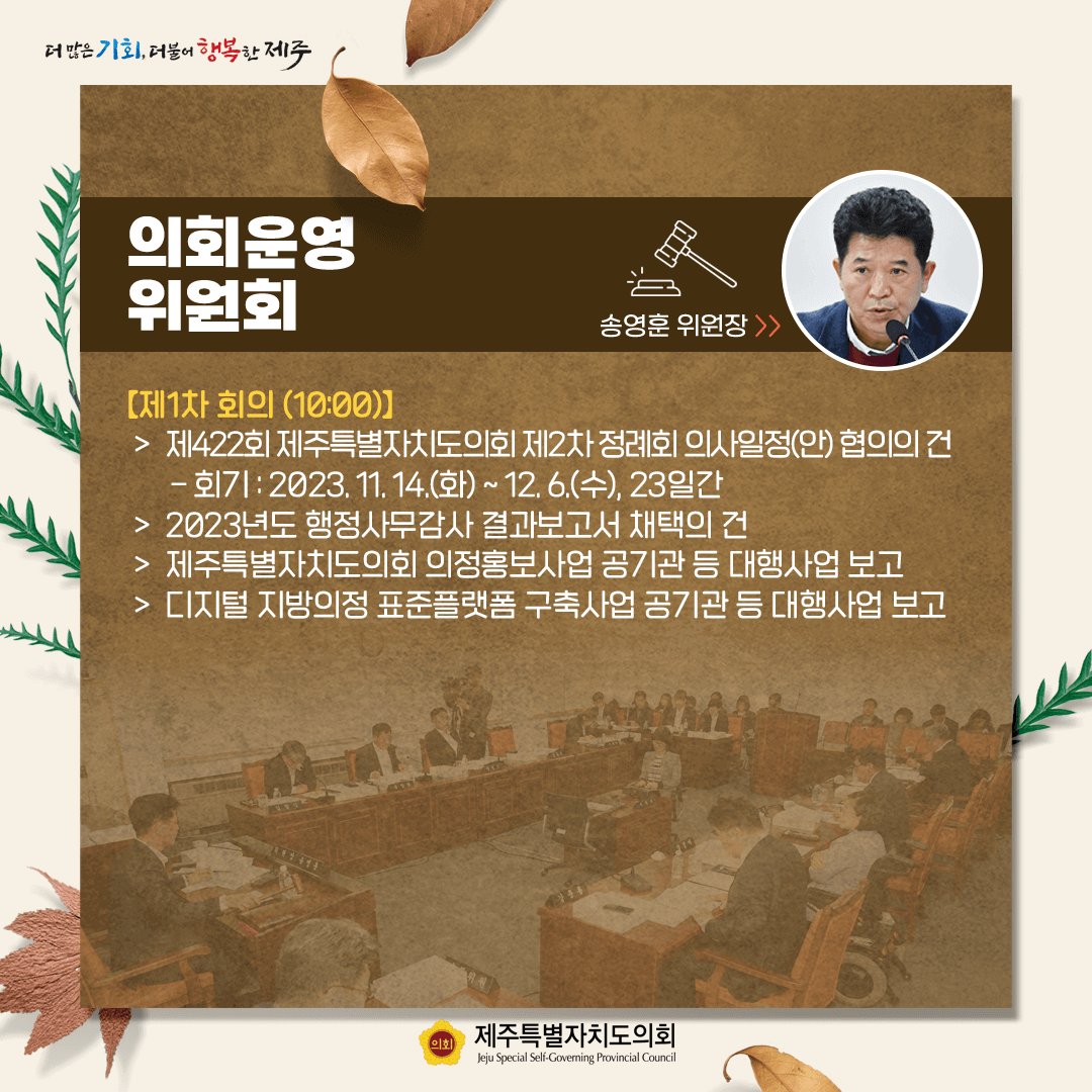 10월 24일 의사일정