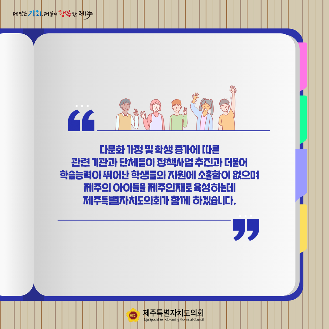다문화가정 및 학생 종합지원 정책토론회