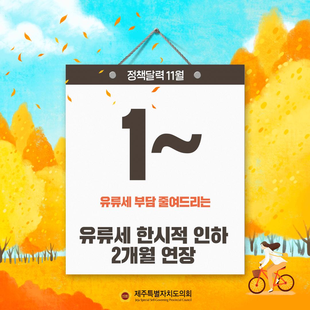 11월 정책달력
