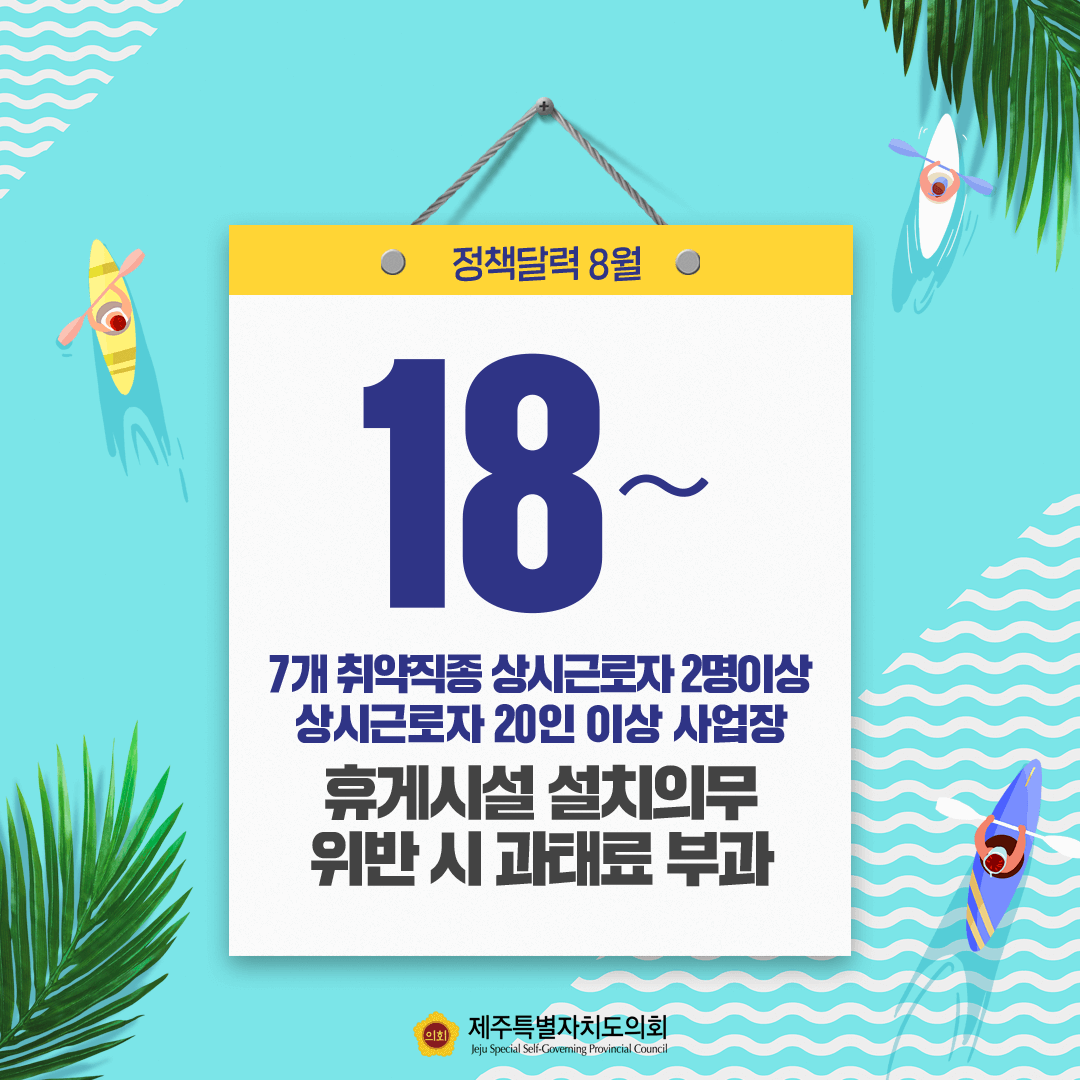 8월 정책달력