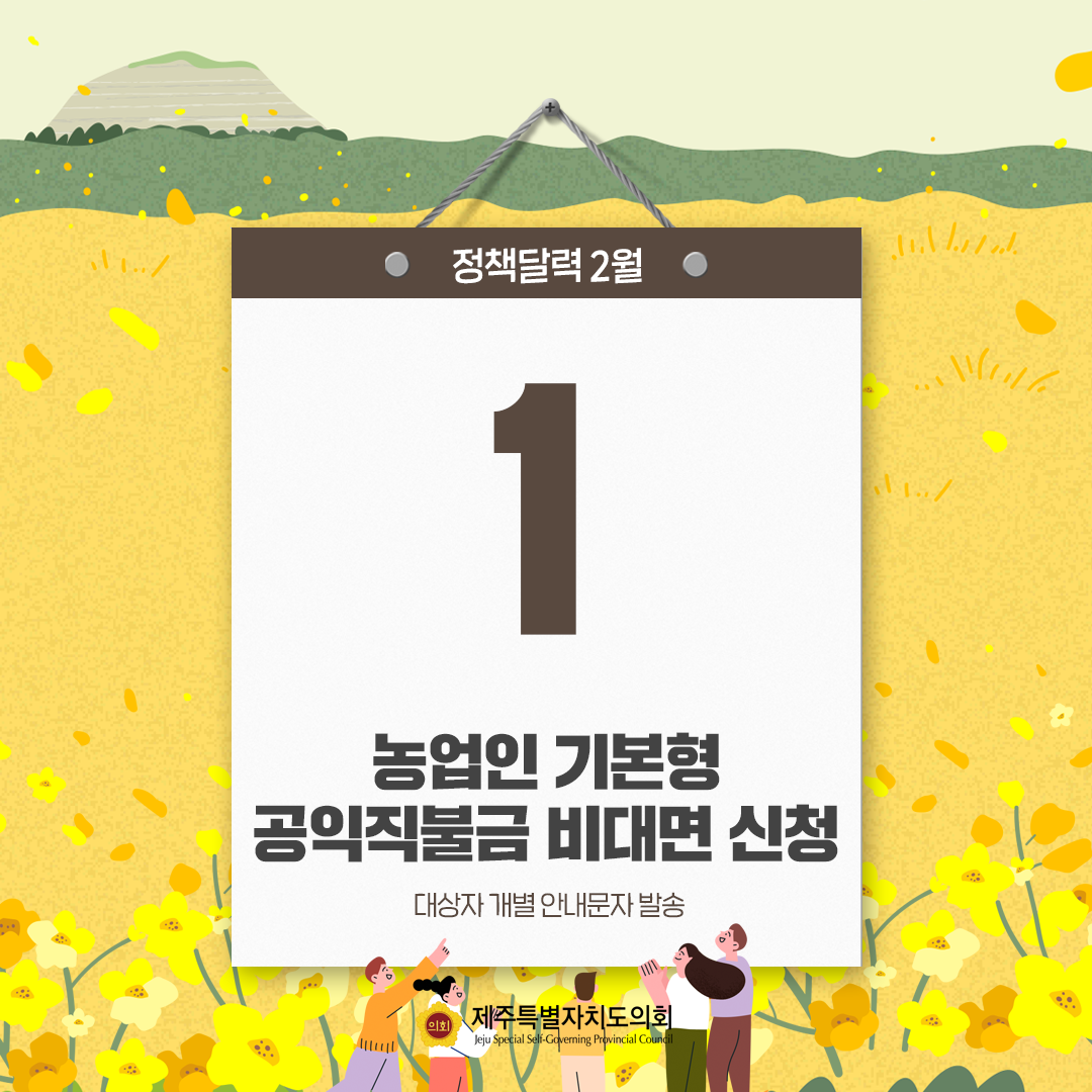 2023년 2월 정책달력