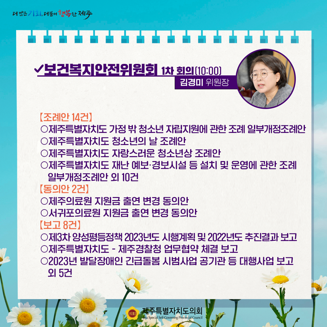 제415회 임시회_4월18일 의사일정