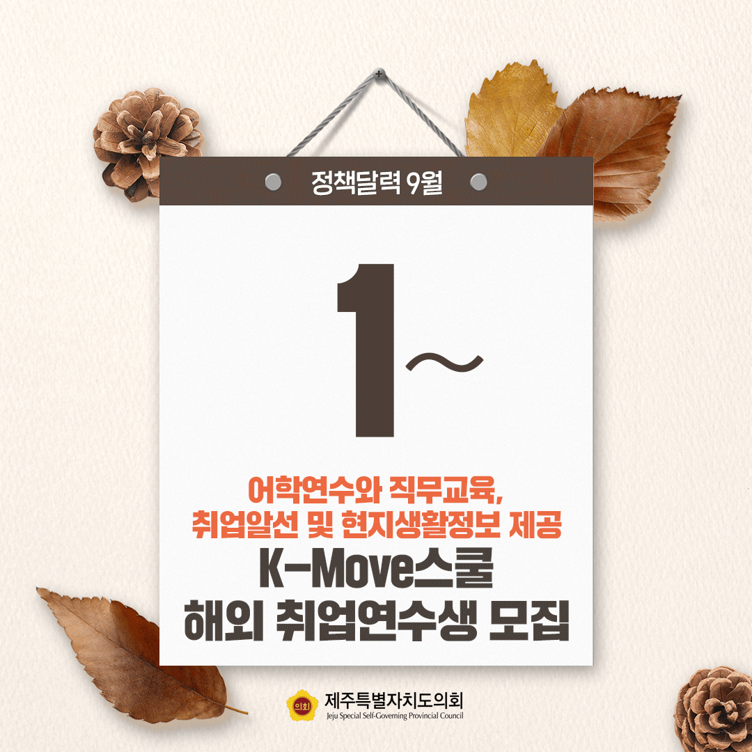 9월 정책달력