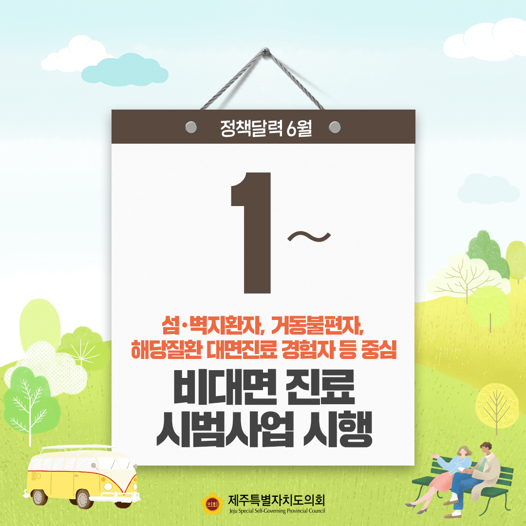 6월 정책달력