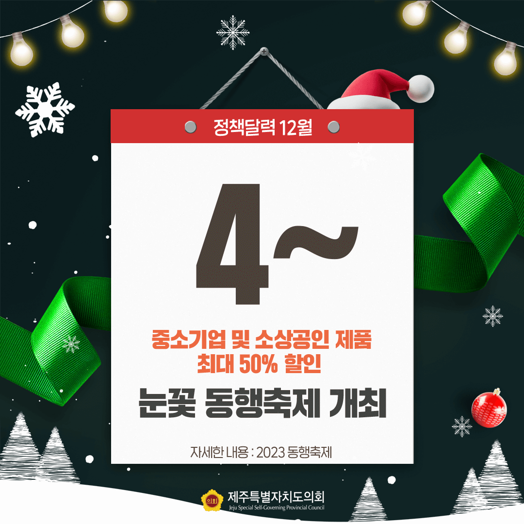 달라지는 12월 정책달력