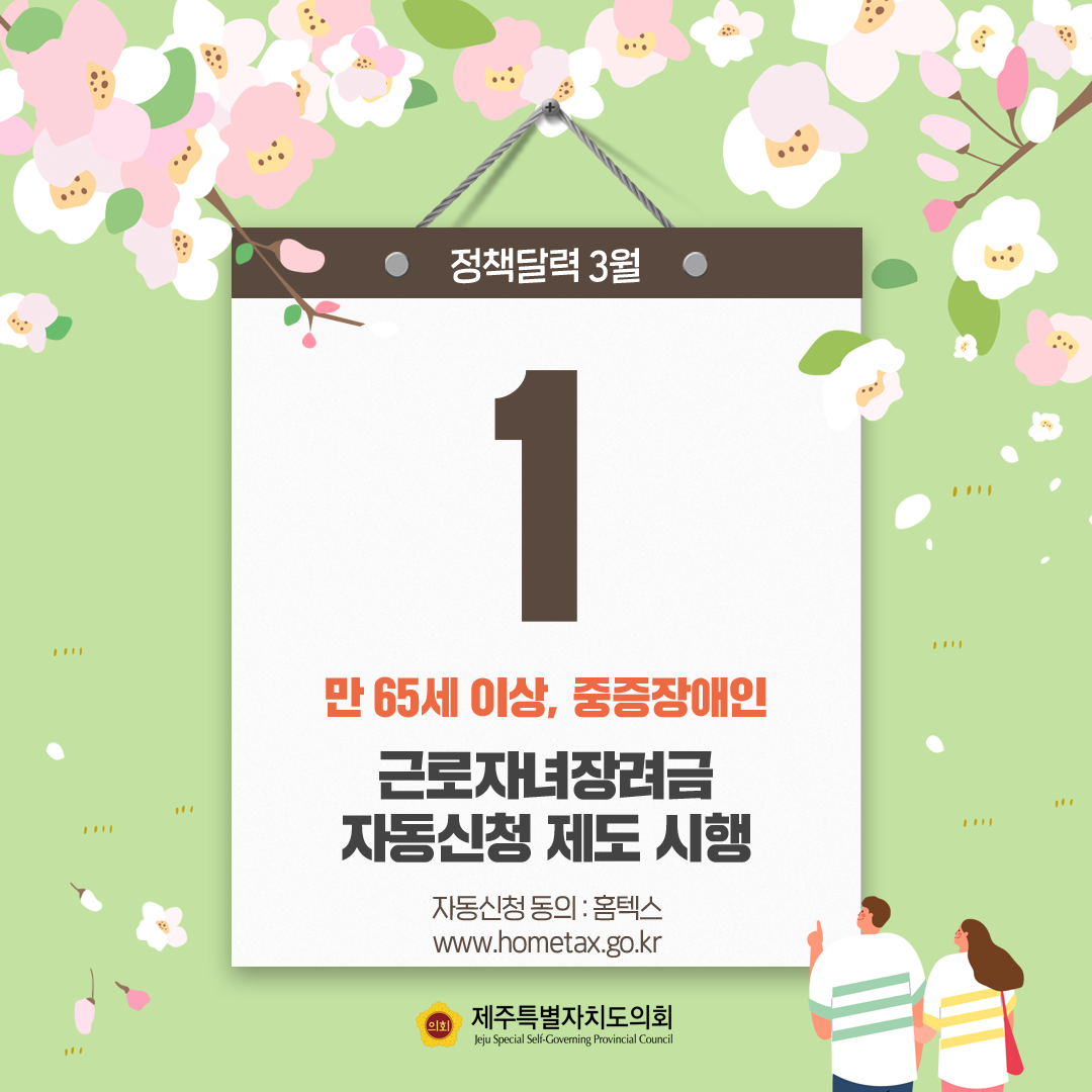 3월 정책달력