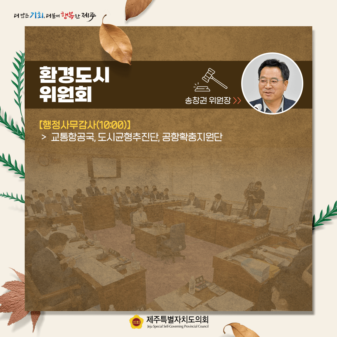 10월 18일 의사 일정