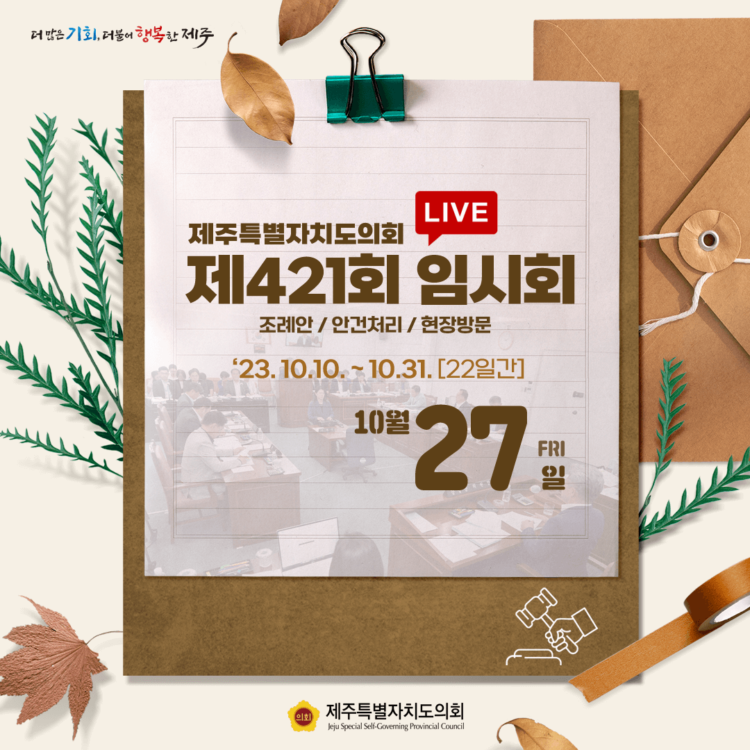 10월27일 의사일정