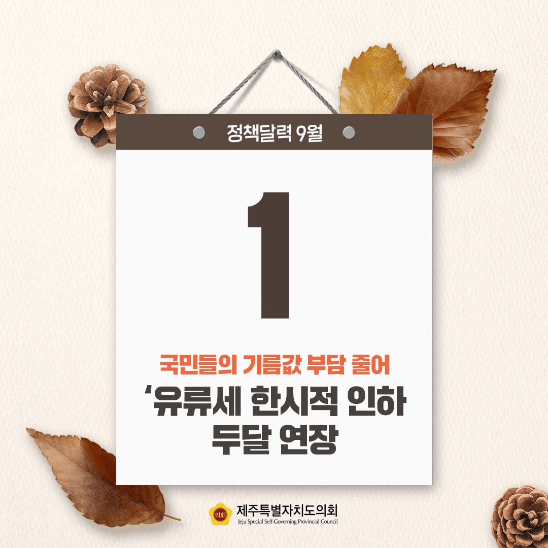 9월 정책달력