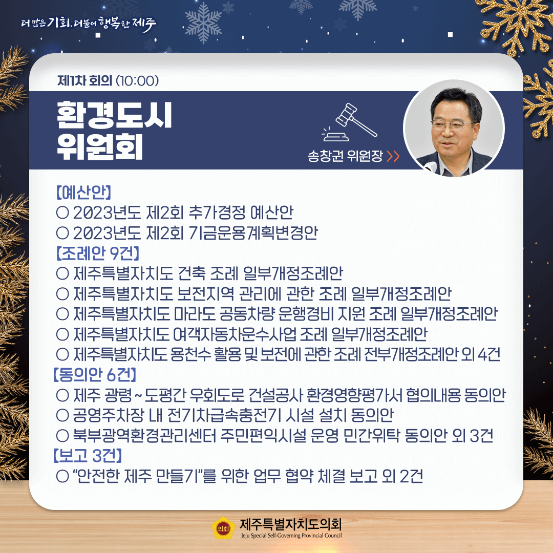 12월 12일 의사일정