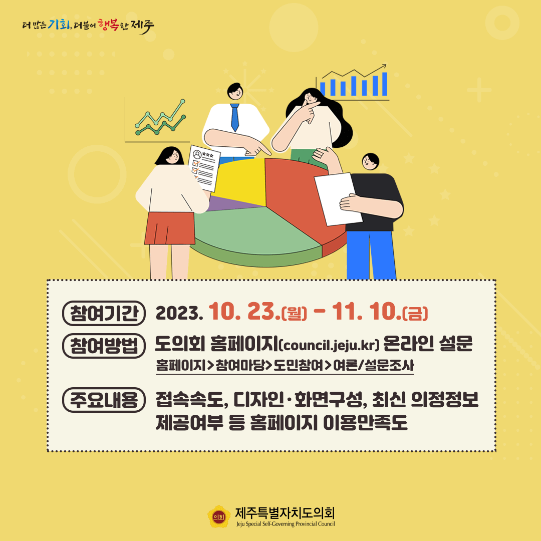 홈페이지 이용만족도 조사