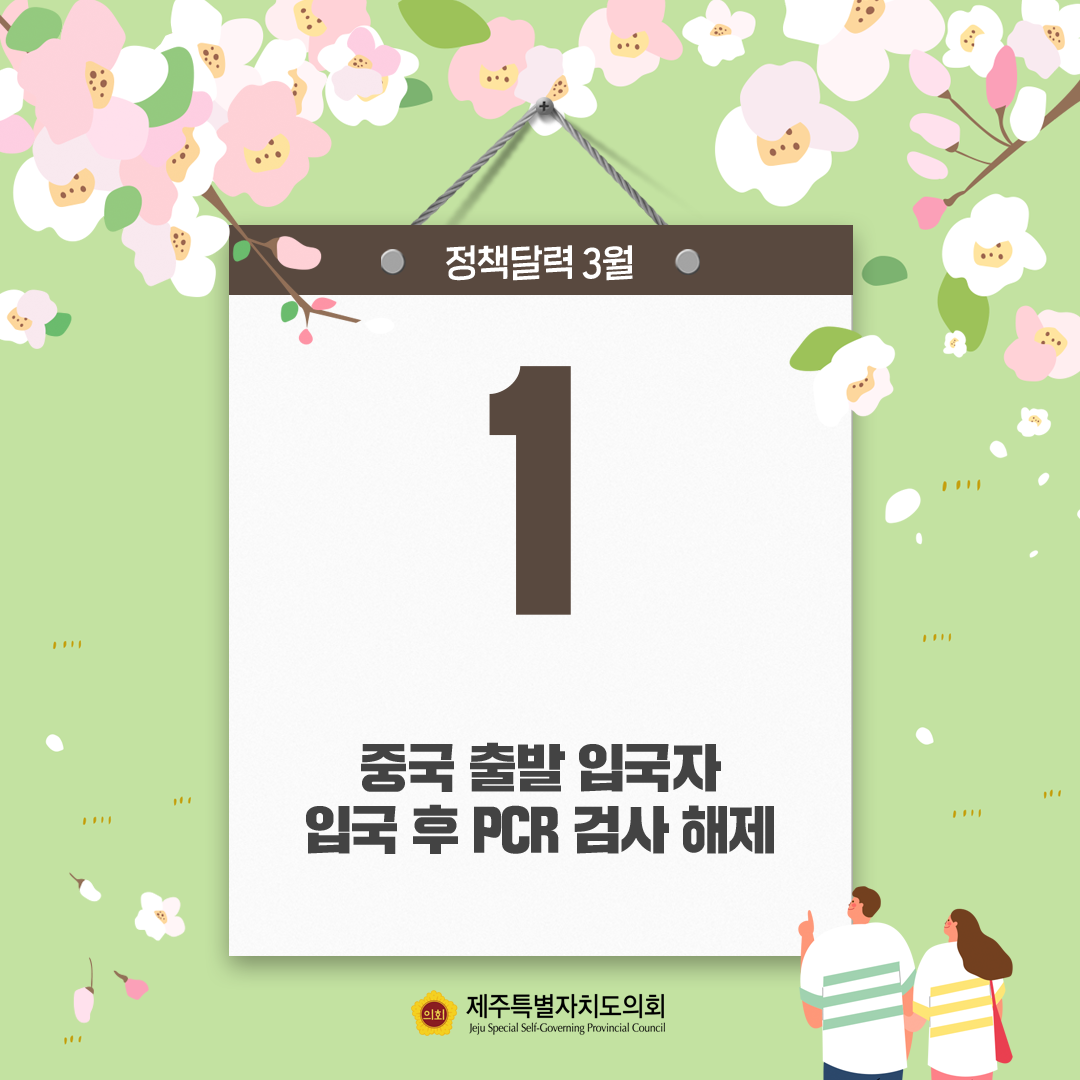 3월 정책달력