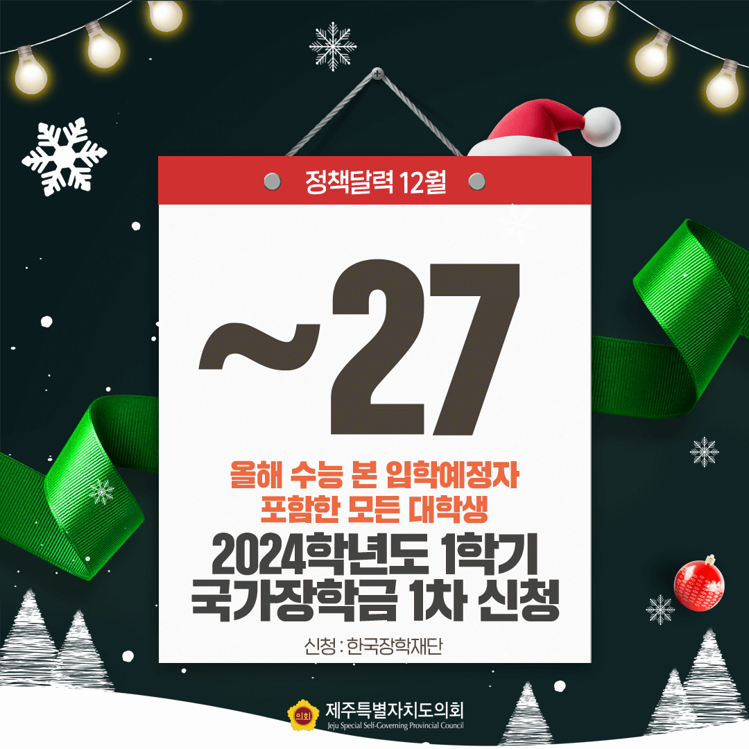 달라지는 12월 정책달력
