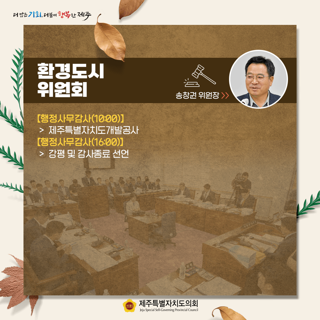 10월 23일 의사일정