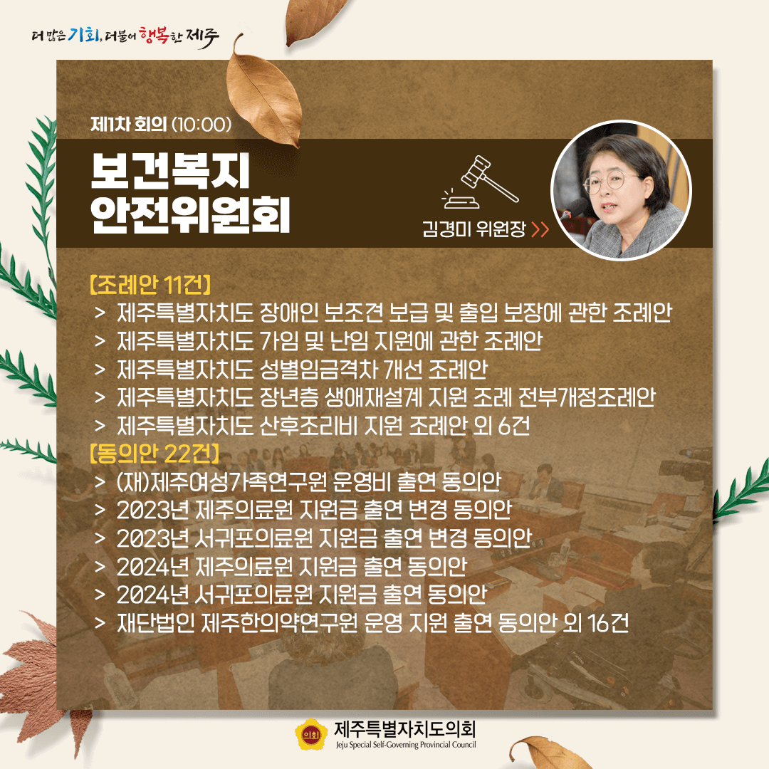 10월 25일 의사일정