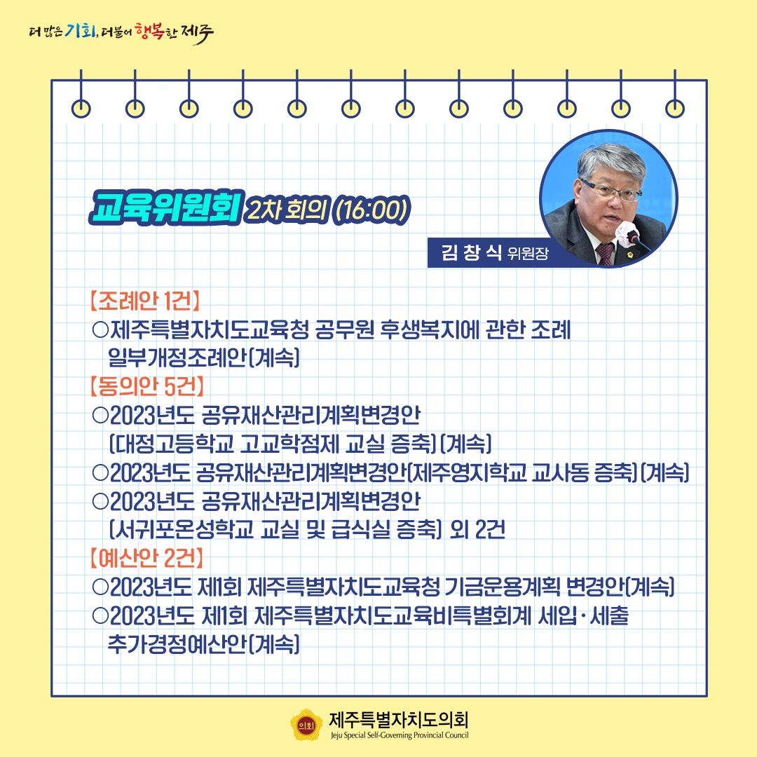 제416회 임시회_5월15일 의사일정