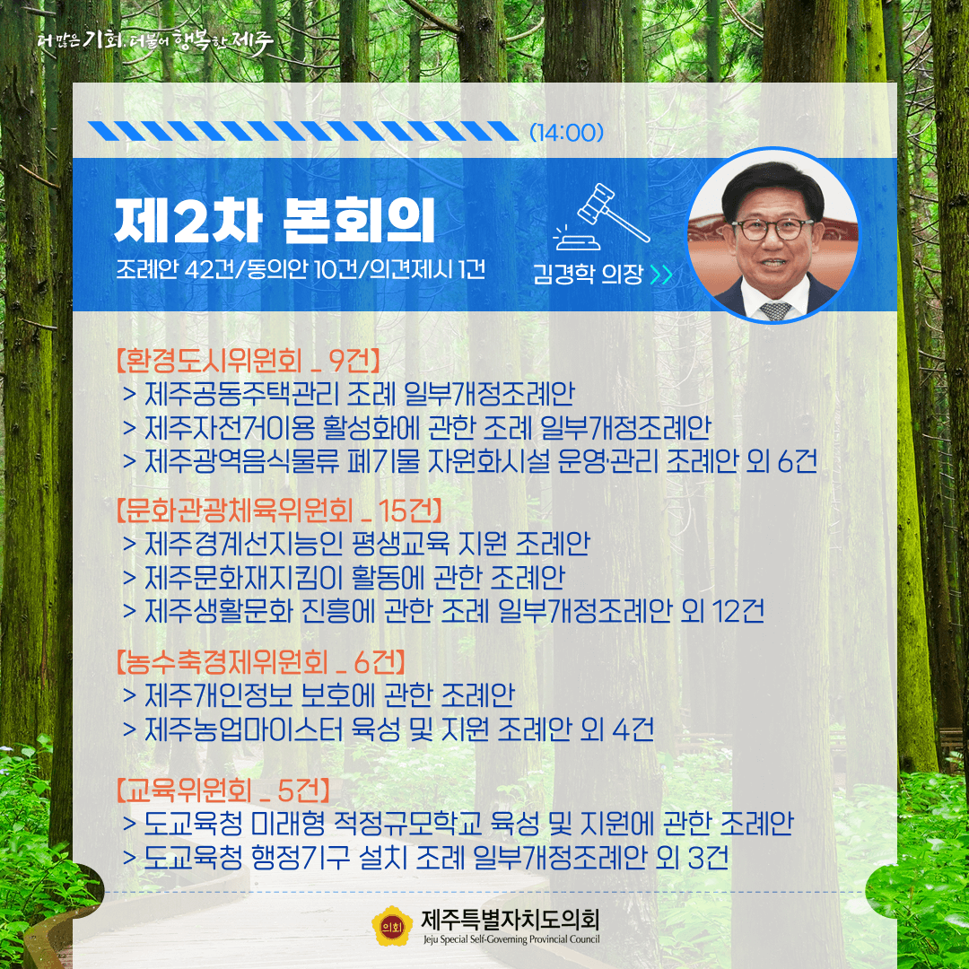 7월19일(수) 의사 일정