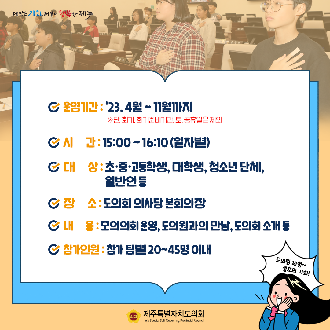 2023 청소년모의의회 의정체험 신청하세요^^
