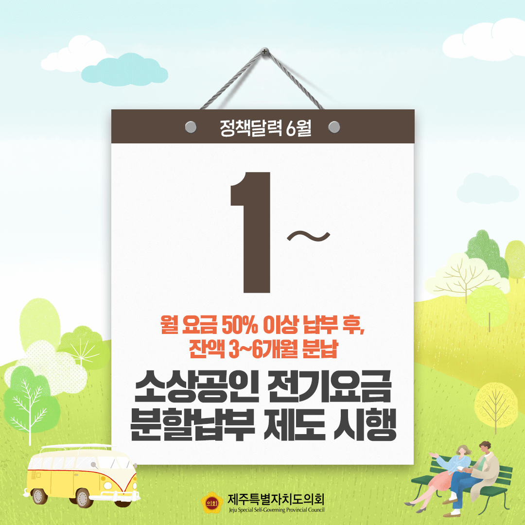 6월 정책달력