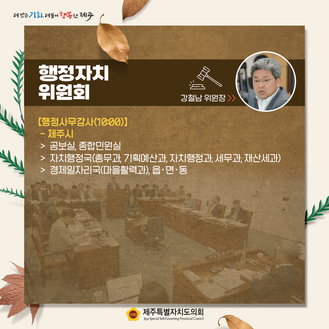 10월 18일 의사 일정