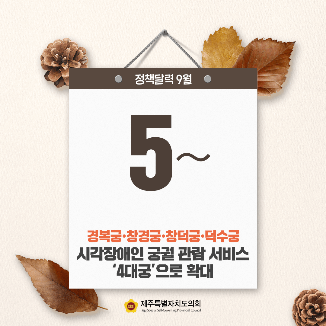9월 정책달력