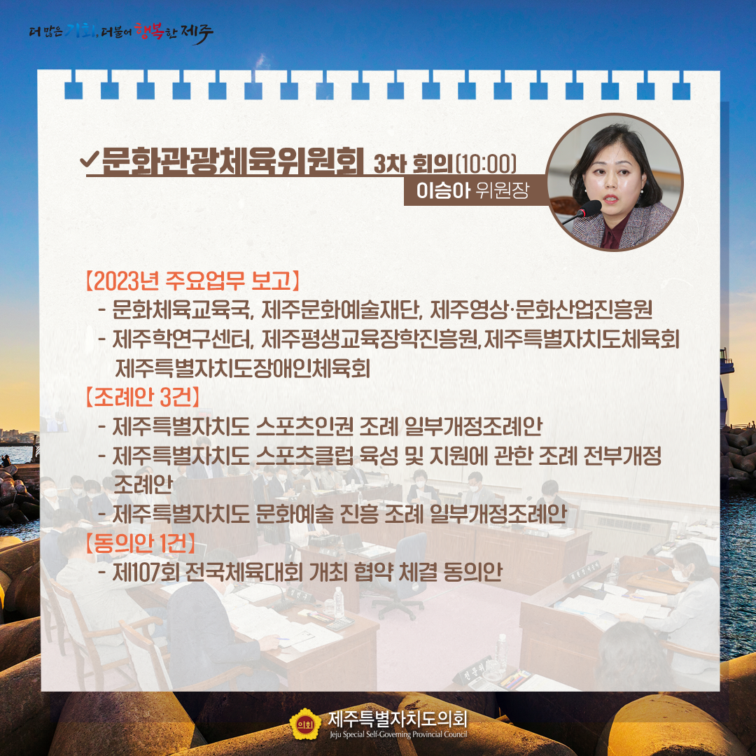 제413회 임시회 - 3.3일(금) 의사 일정