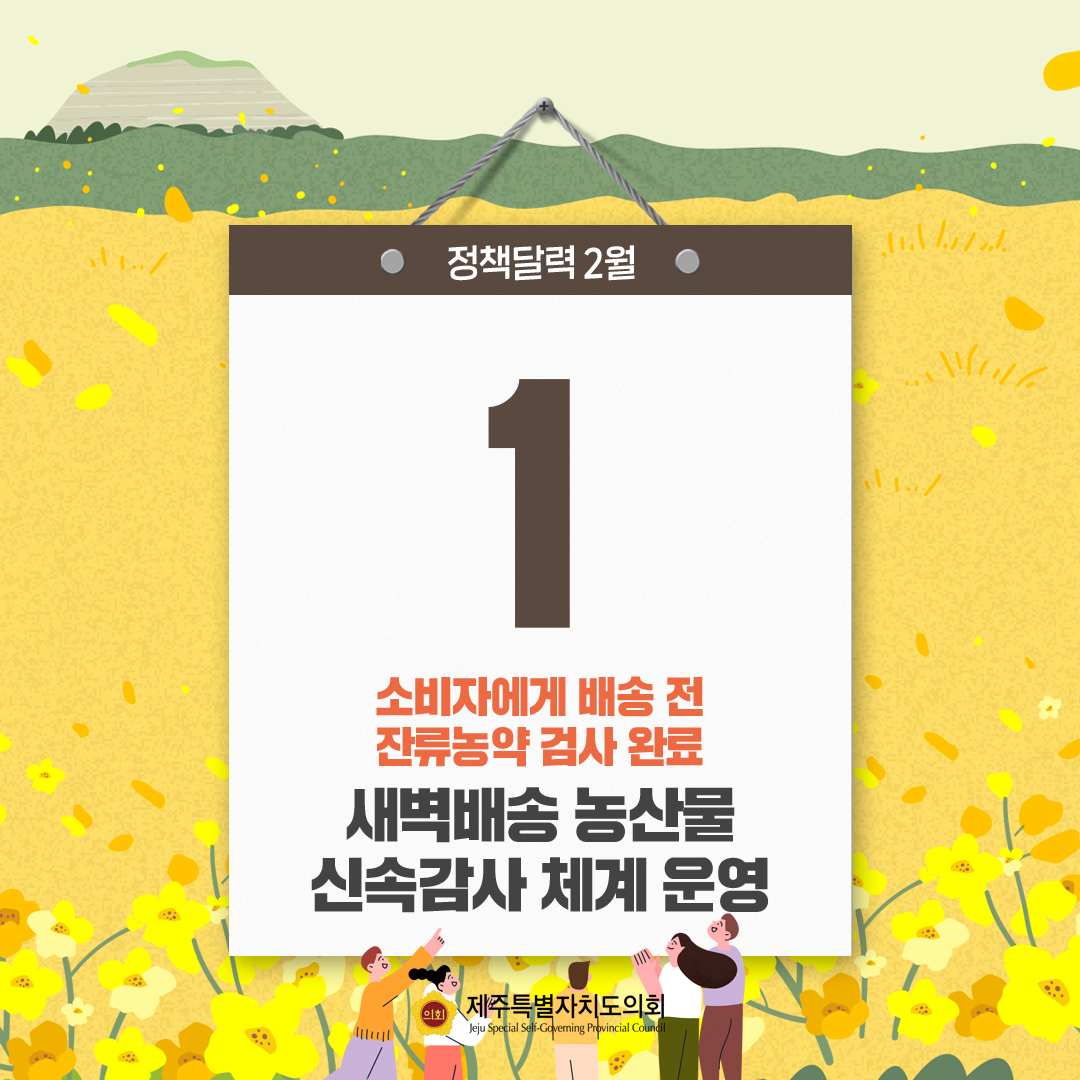2023년 2월 정책달력