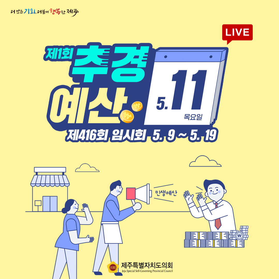 제416회 임시회_5월11일 의사일정
