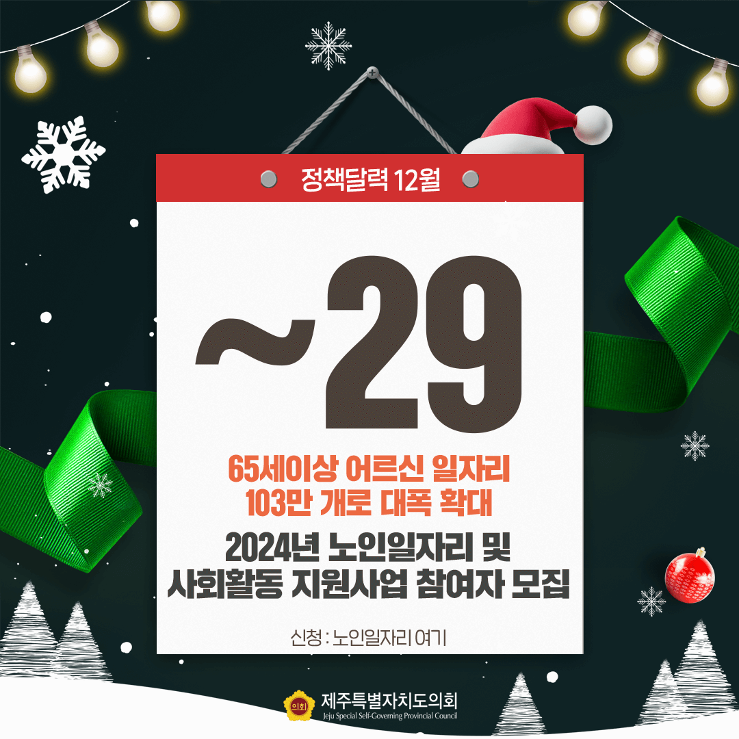 달라지는 12월 정책달력
