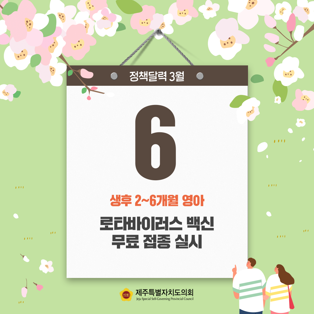 3월 정책달력