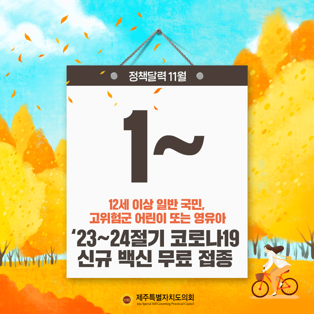 11월 정책달력
